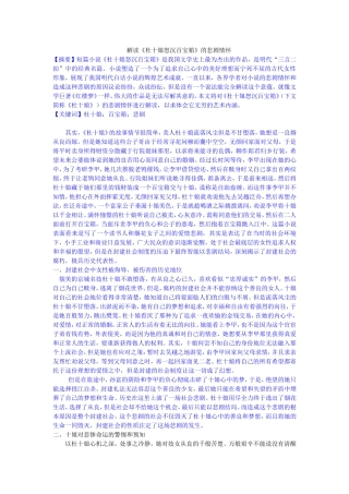 解读《杜十娘怒沉百宝箱》的悲剧情怀