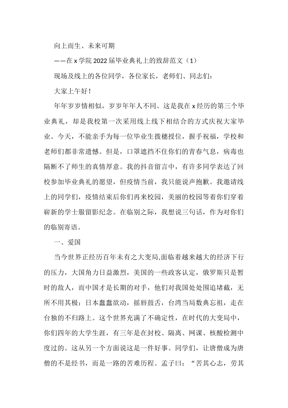2022届毕业典礼致辞范文3篇高校_第1页