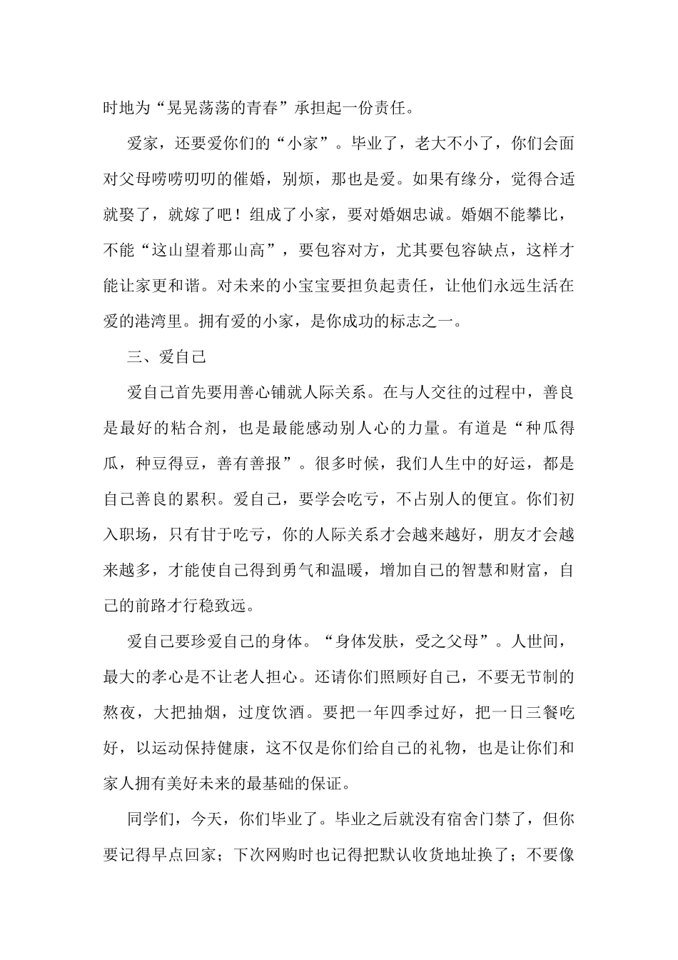 2022届毕业典礼致辞范文3篇高校_第3页