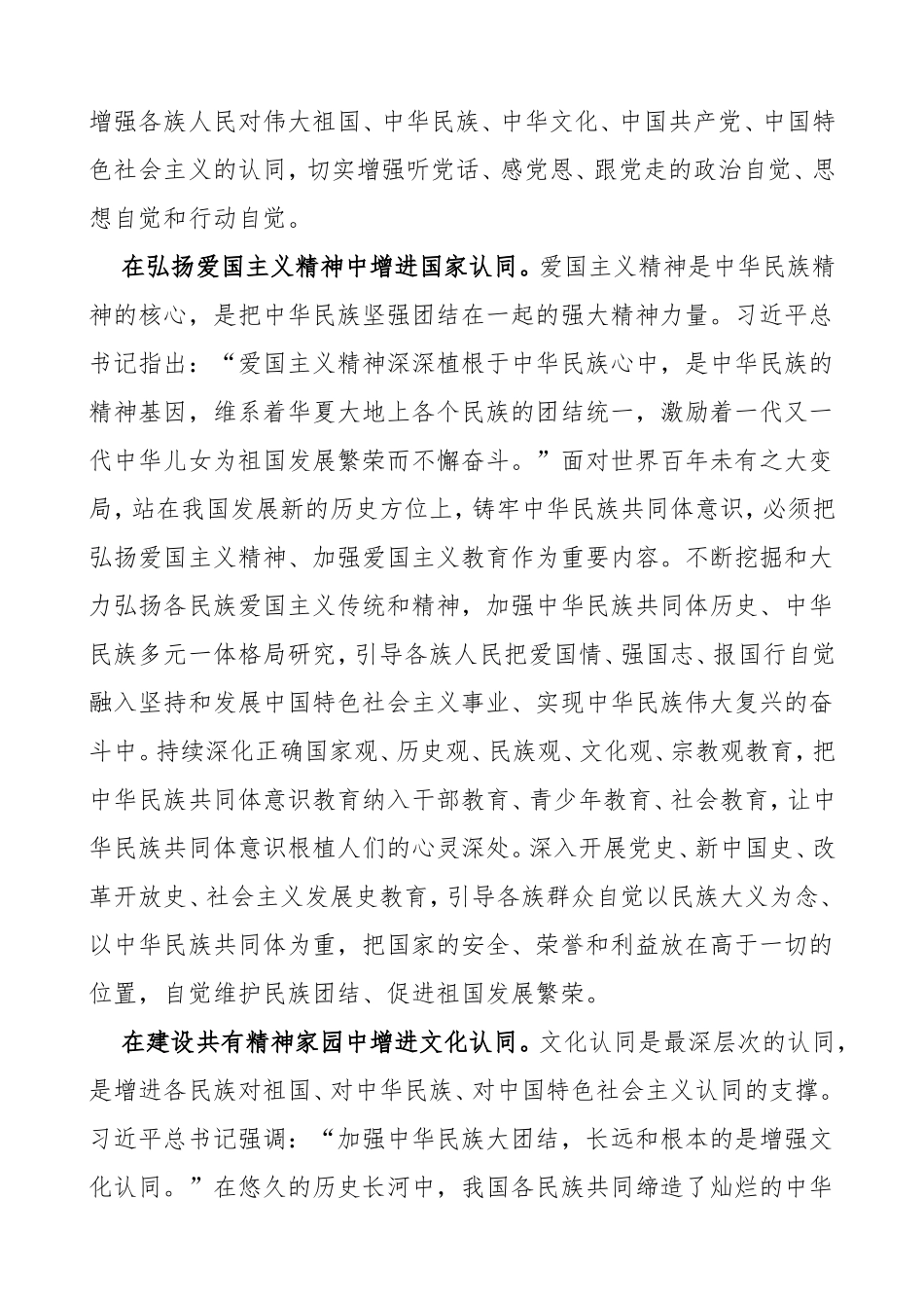 3篇铸牢中华民族共同体意识心得体会范文3篇免费素材_第2页