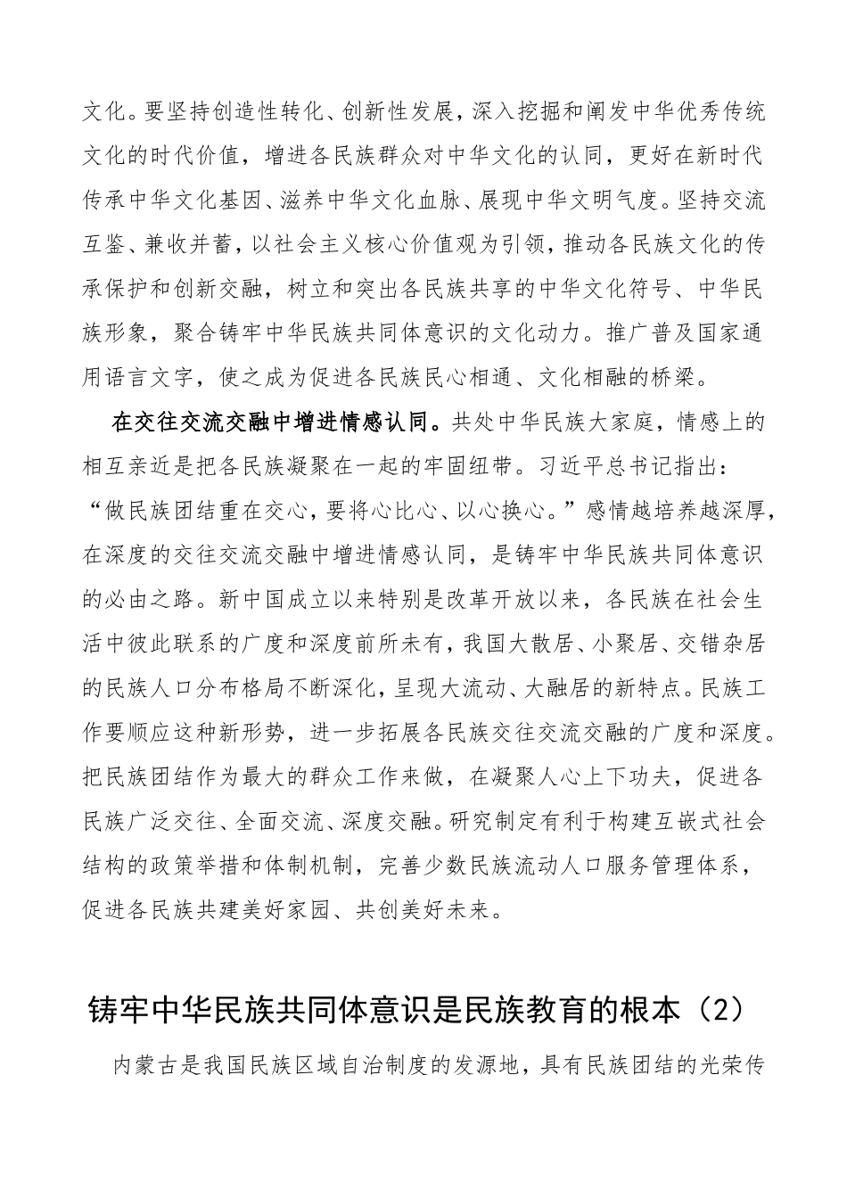 3篇铸牢中华民族共同体意识心得体会范文3篇免费素材_第3页