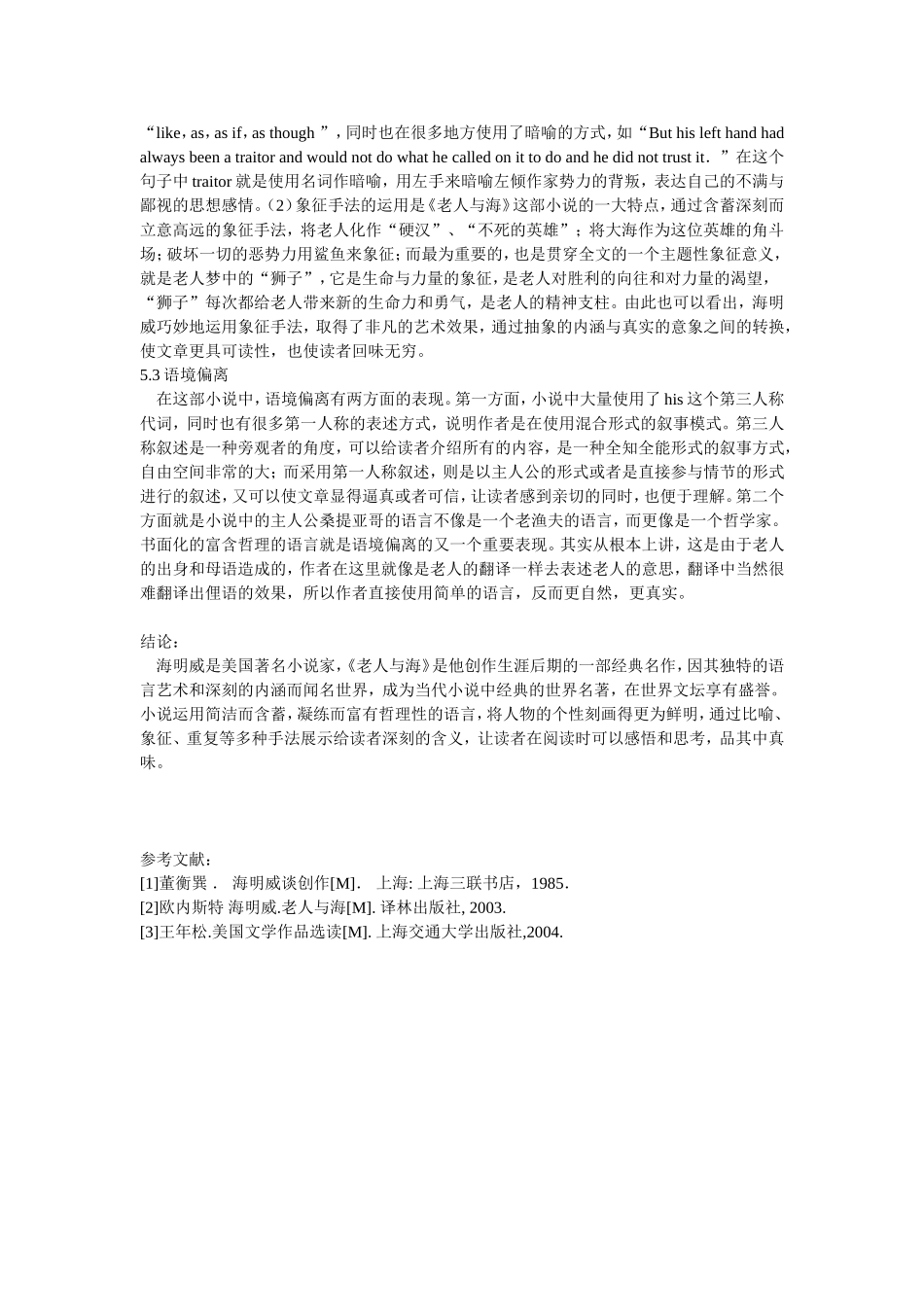 解读《老人与海》的语言风格_第3页