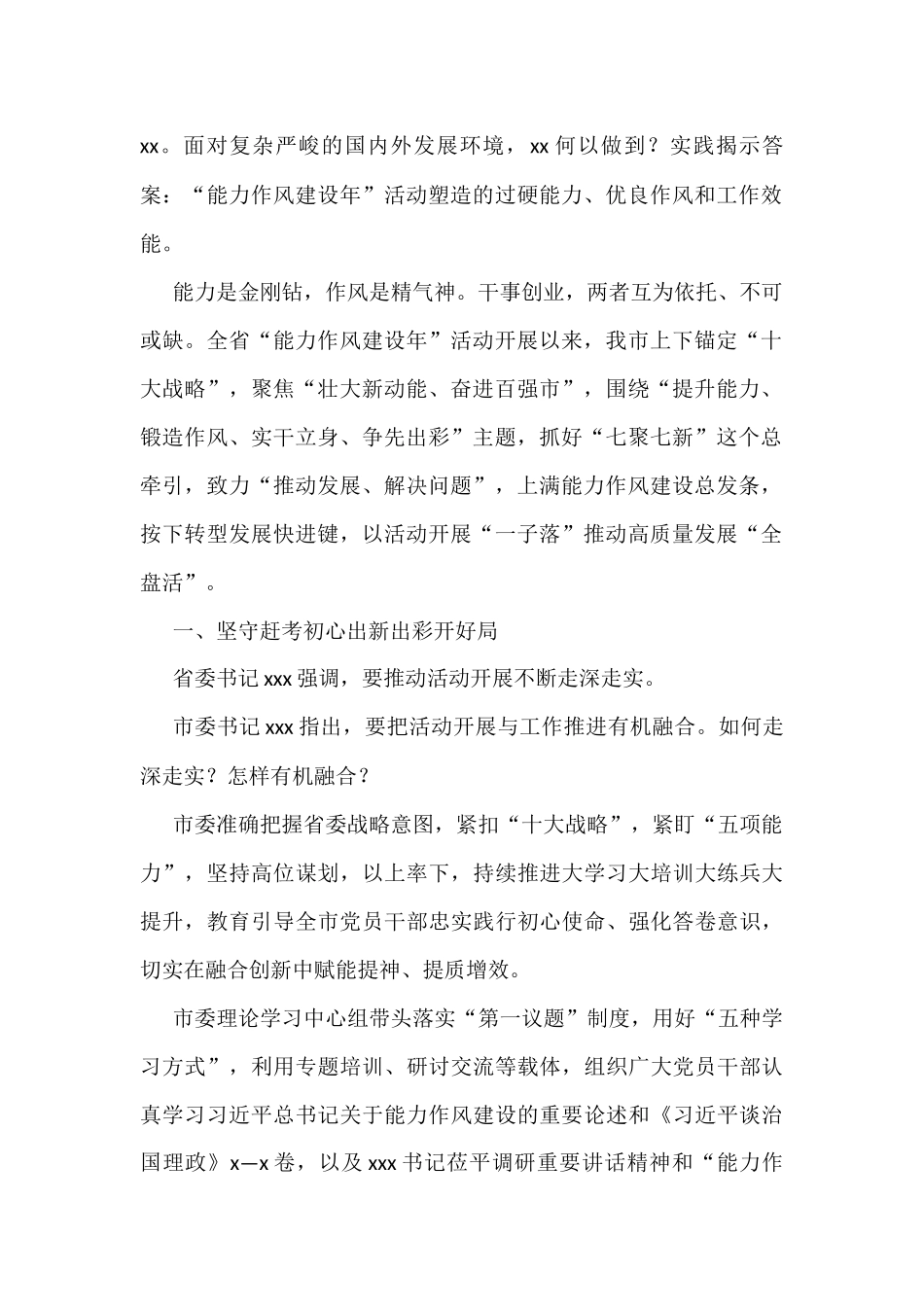 2022年“能力作风建设年”活动综述汇编（4篇）_第2页