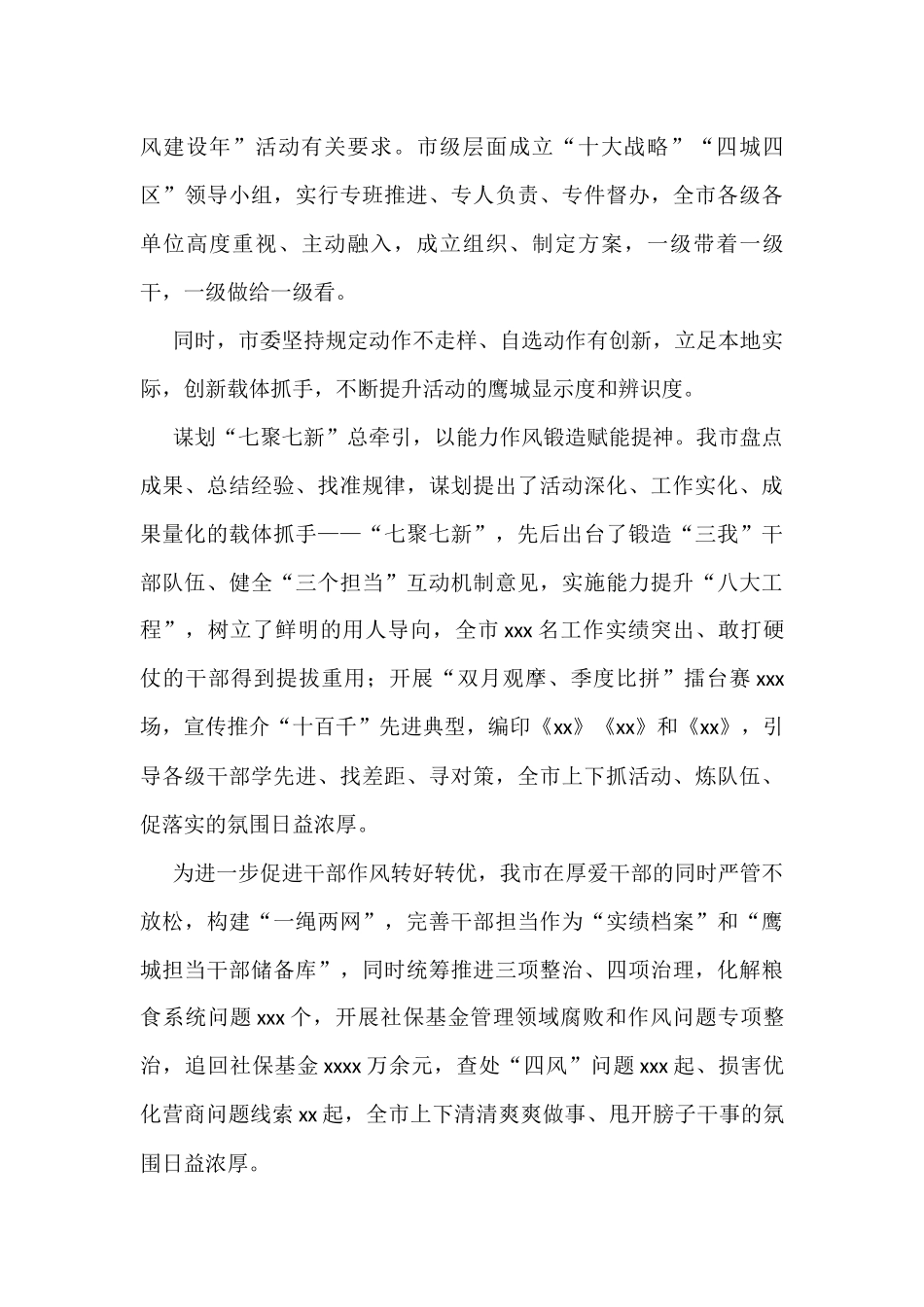 2022年“能力作风建设年”活动综述汇编（4篇）_第3页