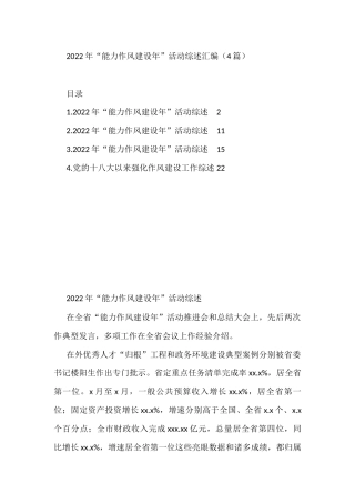 2022年“能力作风建设年”活动综述汇编（4篇）