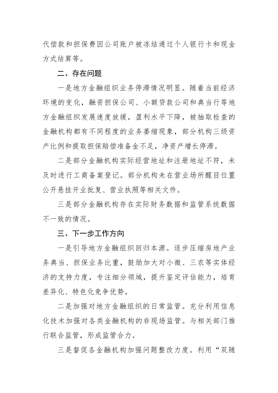 2022年“双随机、一公开”监管工作总结汇编（5篇）_第3页