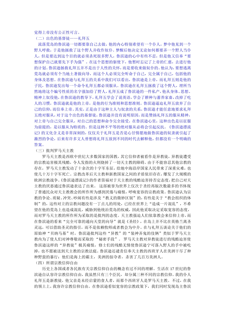 解读《鲁滨逊飘流记》中的宗教色彩_第2页