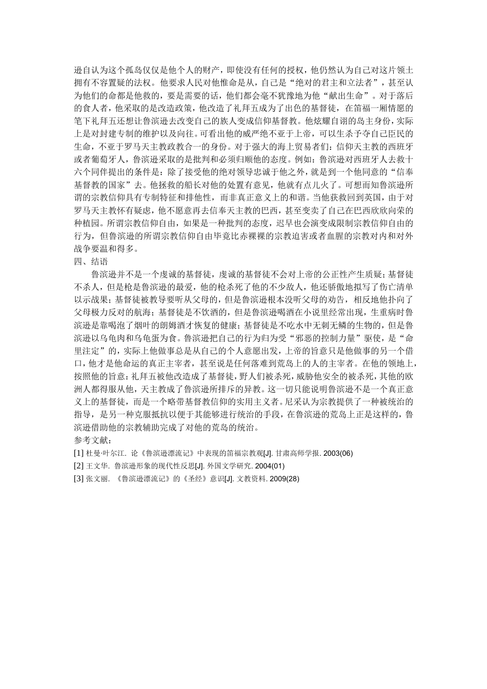 解读《鲁滨逊飘流记》中的宗教色彩_第3页