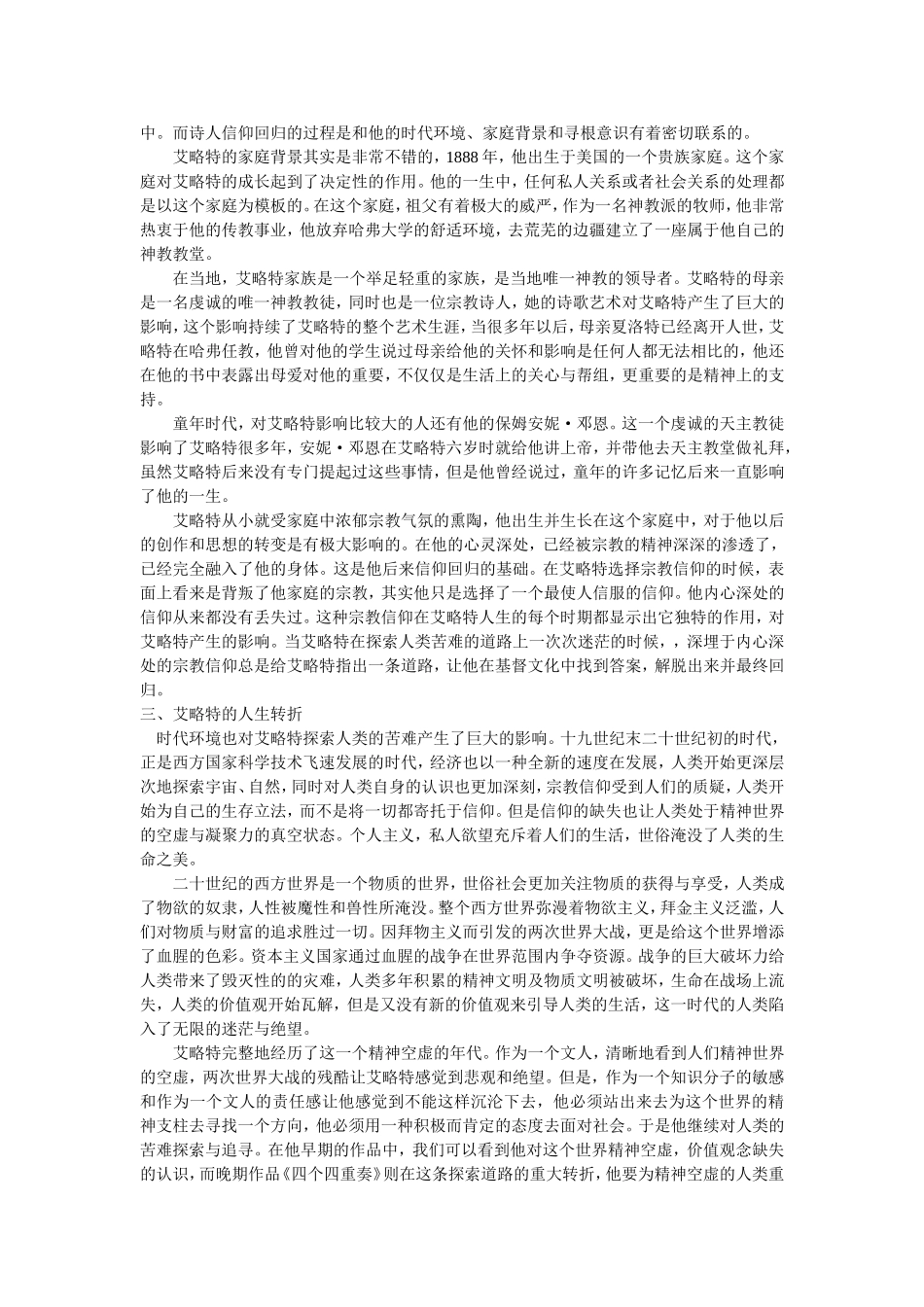 解读T•S•艾略特作品《四个四重奏_第2页