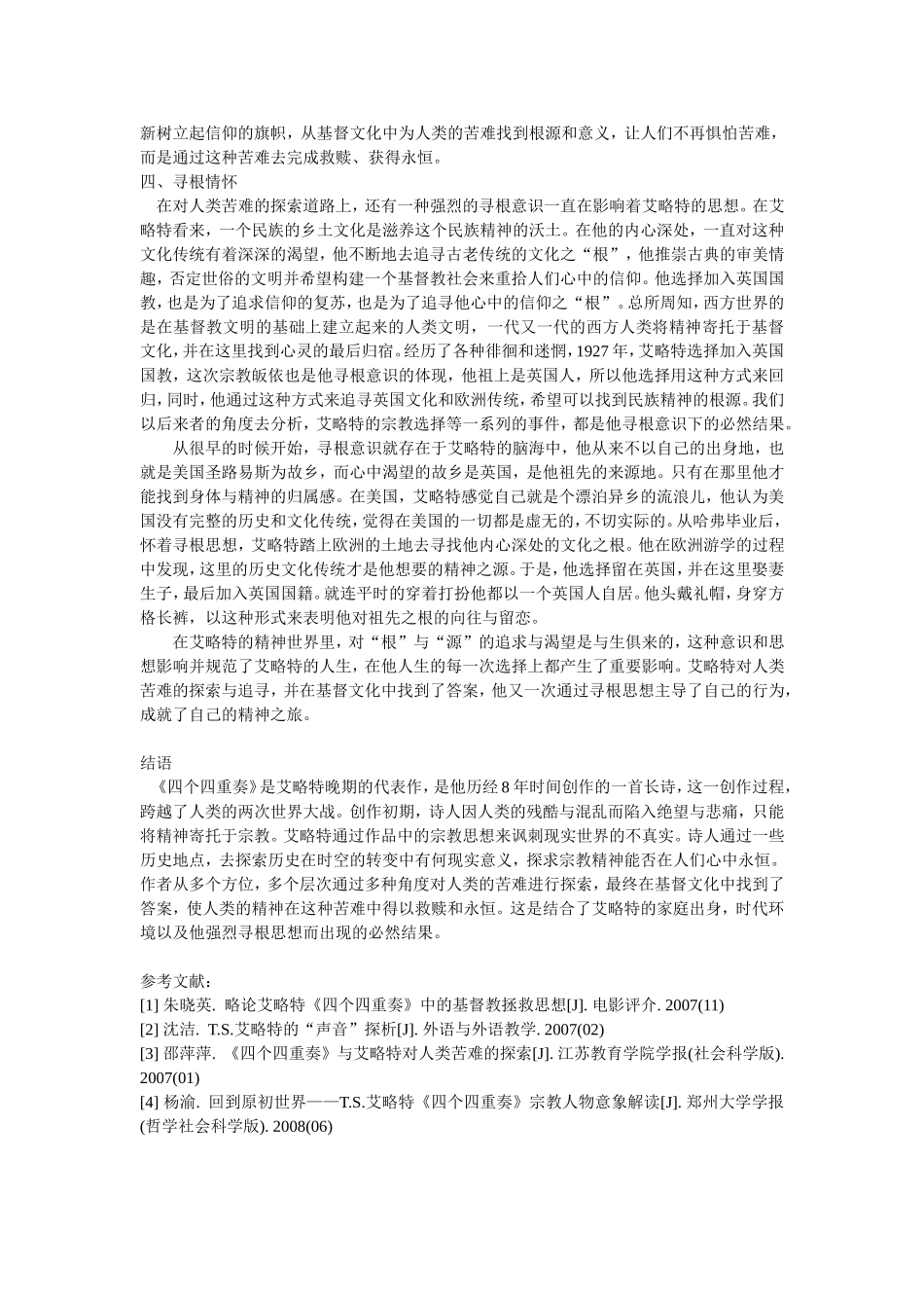 解读T•S•艾略特作品《四个四重奏_第3页