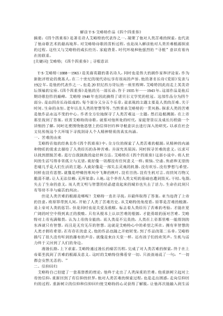 解读T•S•艾略特作品《四个四重奏