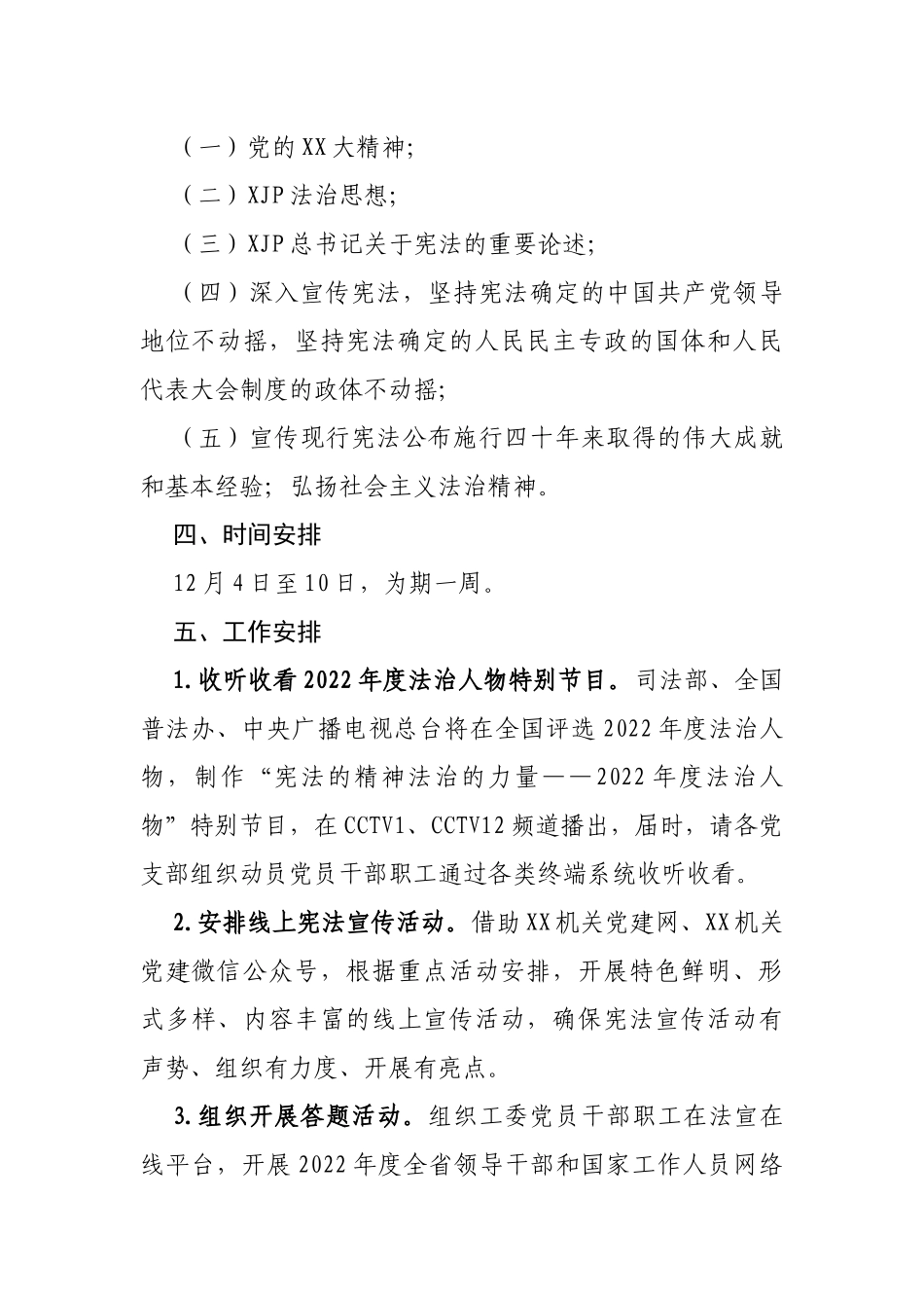 2022年“宪法宣传周”活动方案.doc_第2页