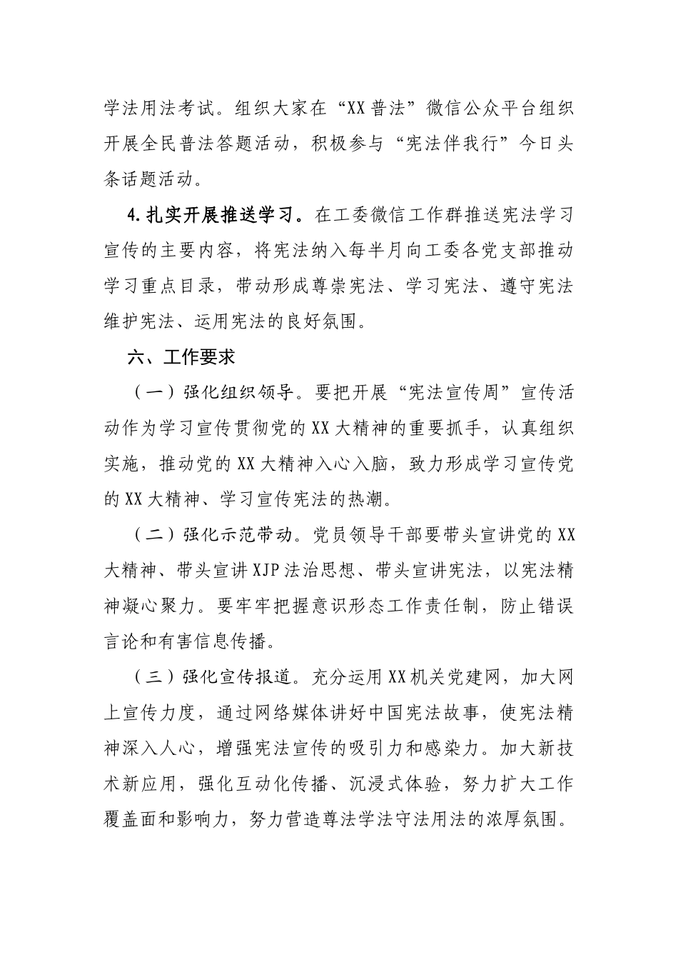 2022年“宪法宣传周”活动方案.doc_第3页