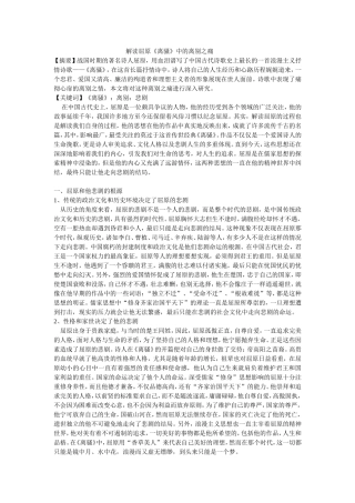 解读屈原《离骚》中的离别之痛