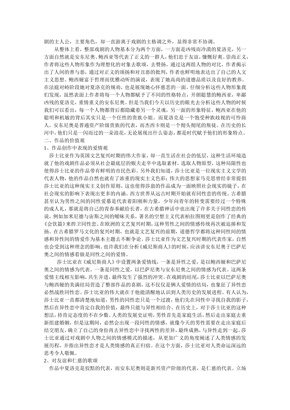 解读莎士比亚《威尼斯商人》鲜明的人物形象与价值观_第2页