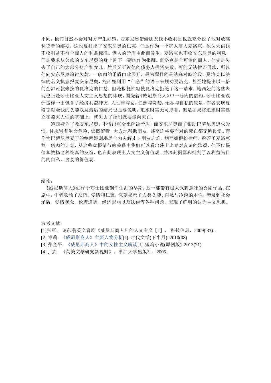 解读莎士比亚《威尼斯商人》鲜明的人物形象与价值观_第3页