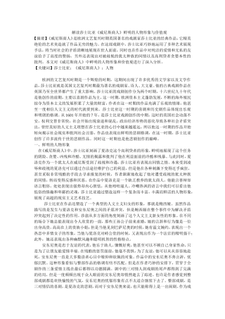 解读莎士比亚《威尼斯商人》鲜明的人物形象与价值观