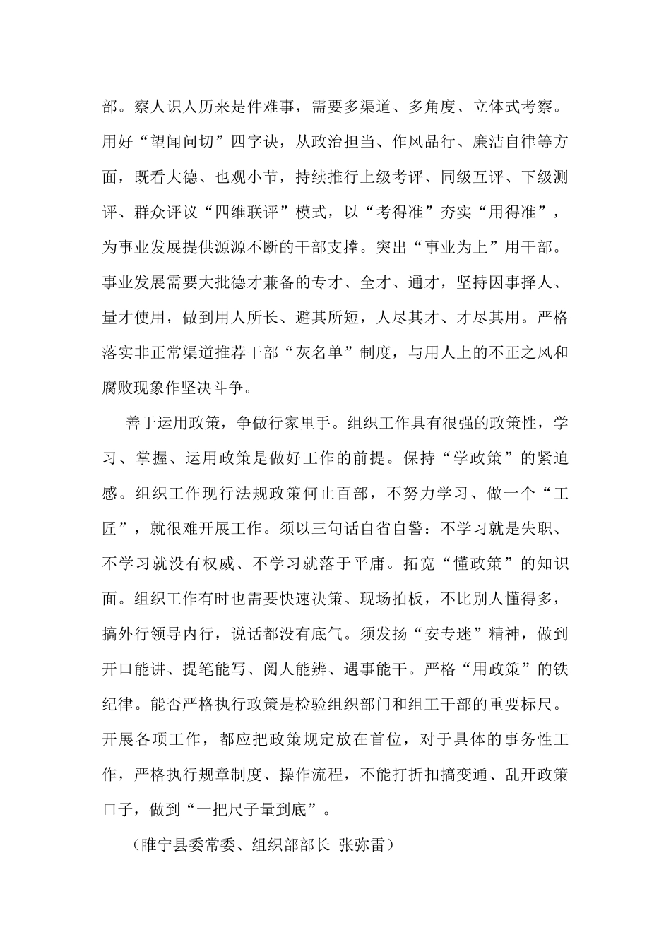 2022年9月组织部长言论汇编（5篇）_第3页