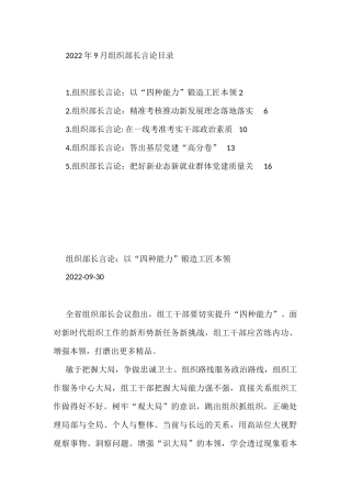 2022年9月组织部长言论汇编（5篇）