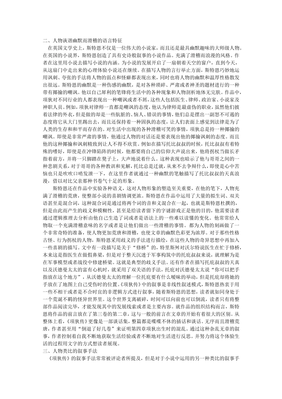 解读斯特恩的《项狄传》中的人物叙事_第2页