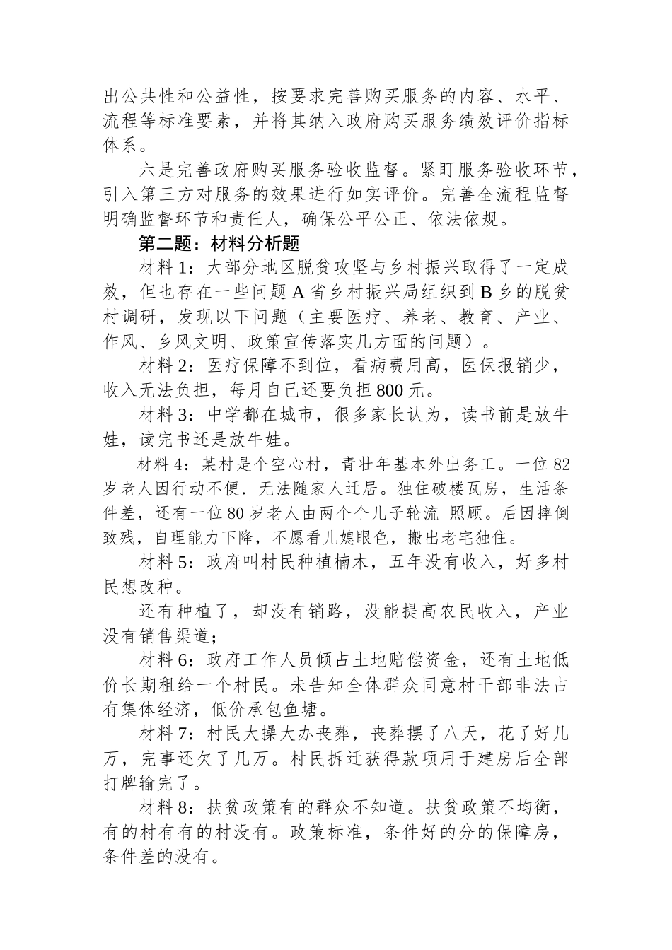 2022年11月12日贵州省直遴选笔试真题及解析_第2页