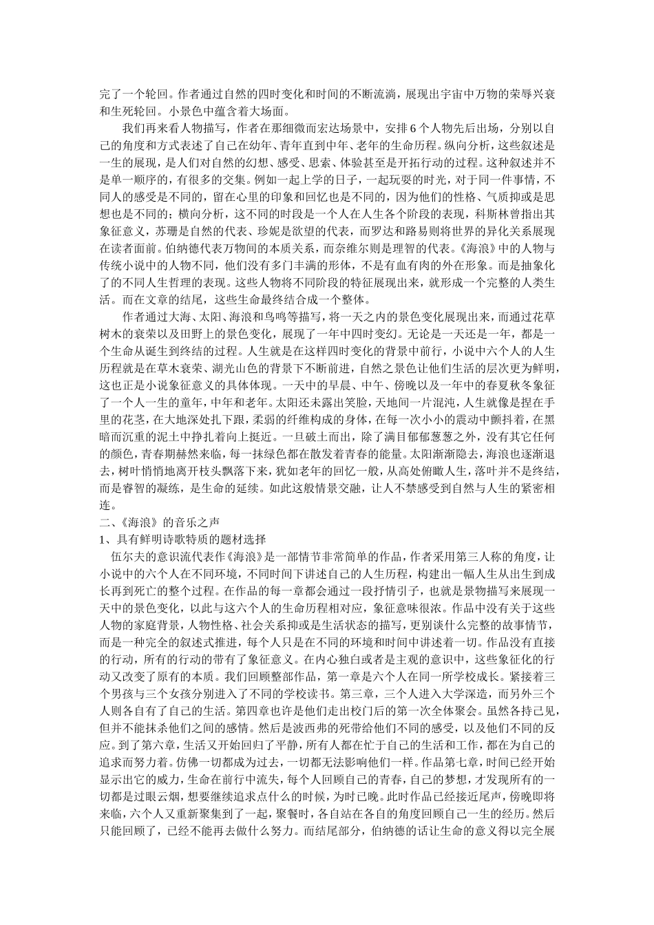 解读伍尔夫小说《海浪》的音乐之声_第2页