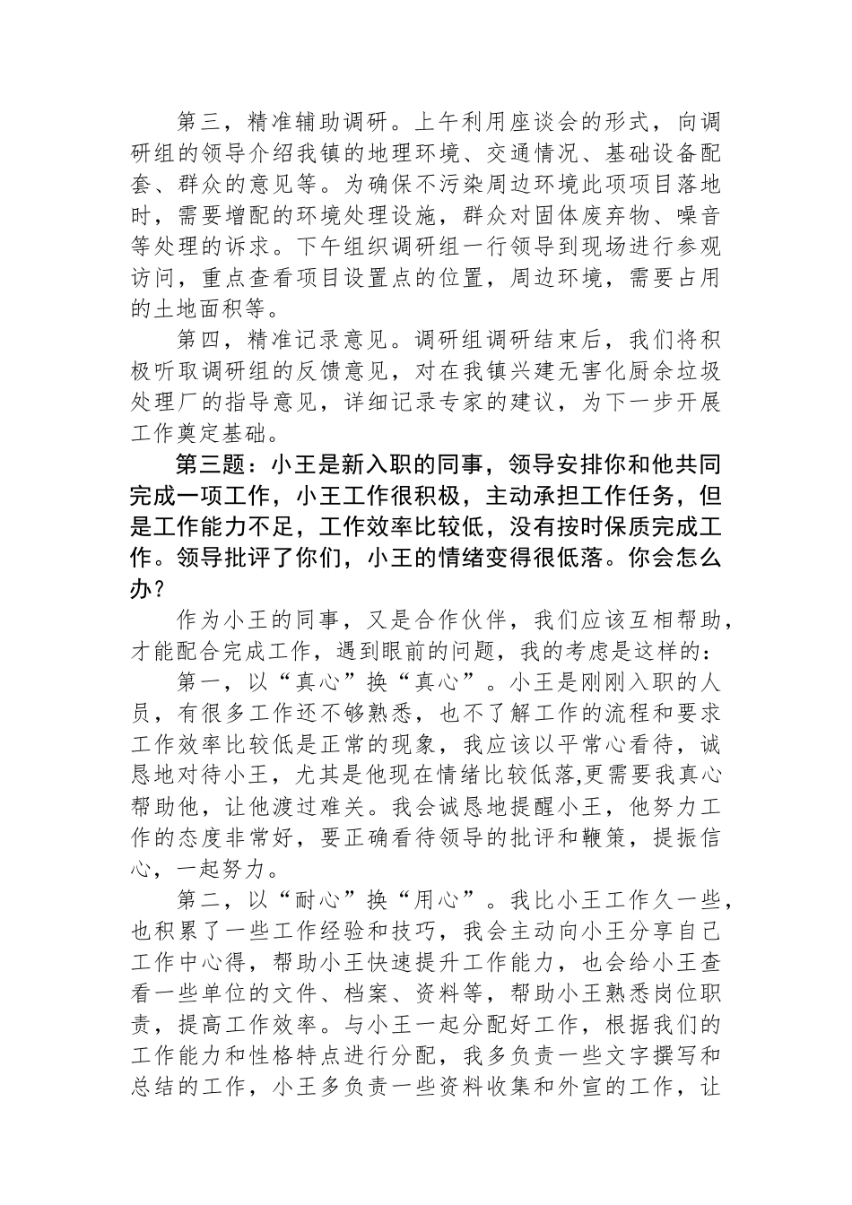 2022年11月12日湖南省岳阳市云溪区人才引进面试真题及解析_第3页