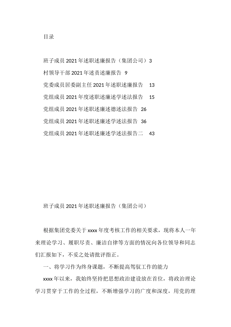 7篇202X年述职述廉述德述法报告汇编_第1页