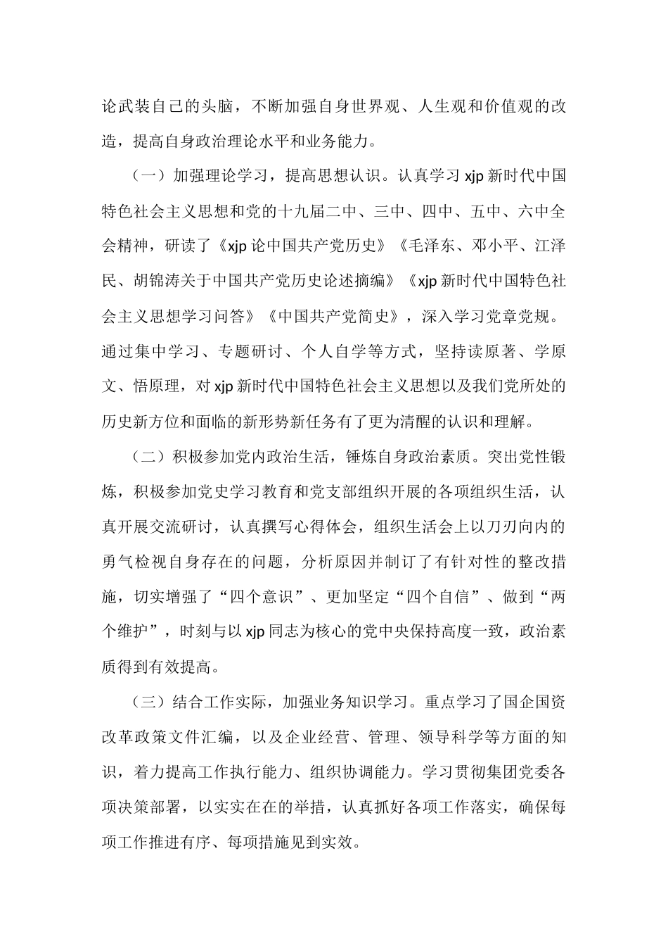 7篇202X年述职述廉述德述法报告汇编_第2页