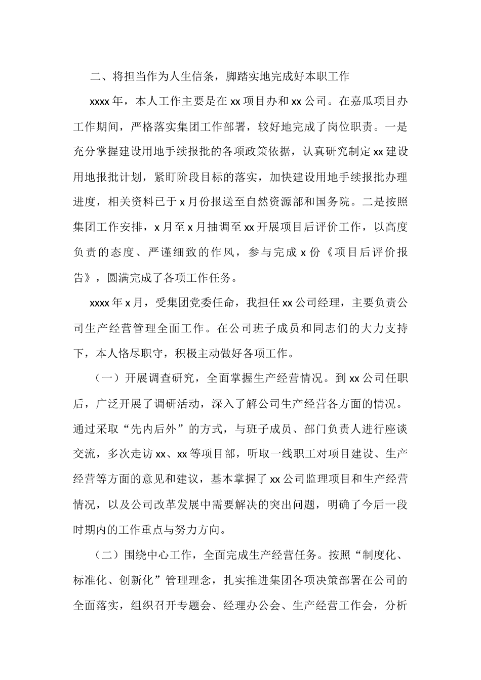 7篇202X年述职述廉述德述法报告汇编_第3页