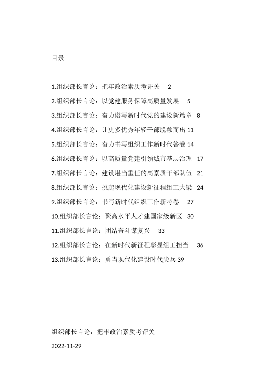 2022年11月组织部长发言汇编（13篇）_第1页