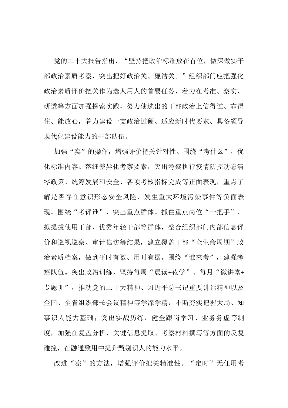 2022年11月组织部长发言汇编（13篇）_第2页