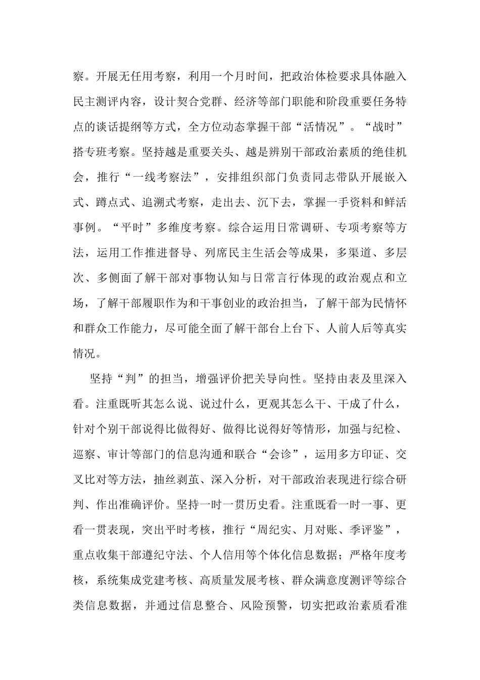 2022年11月组织部长发言汇编（13篇）_第3页