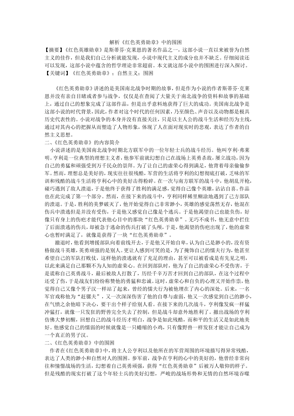 解析《红色英勇勋章》中的围困_第1页