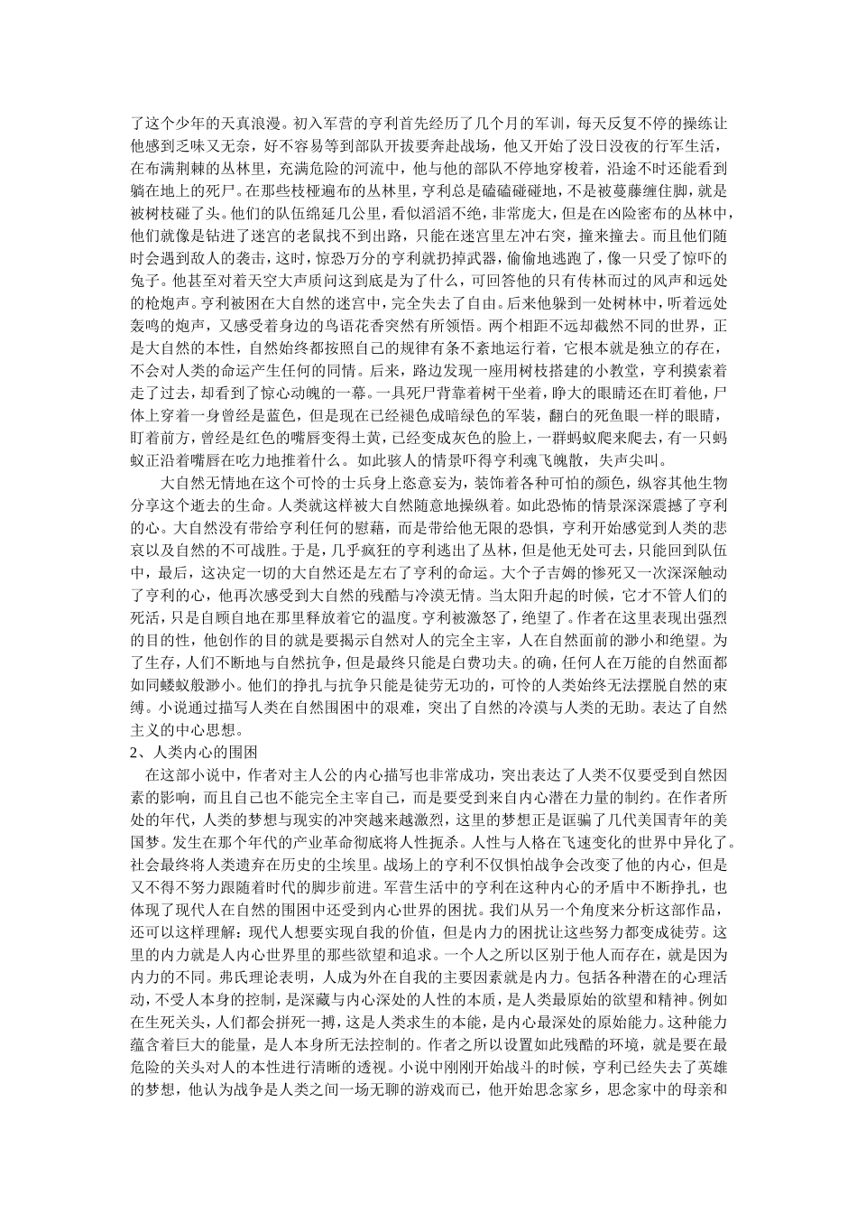 解析《红色英勇勋章》中的围困_第2页