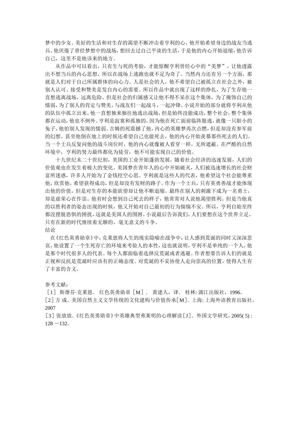 解析《红色英勇勋章》中的围困_第3页