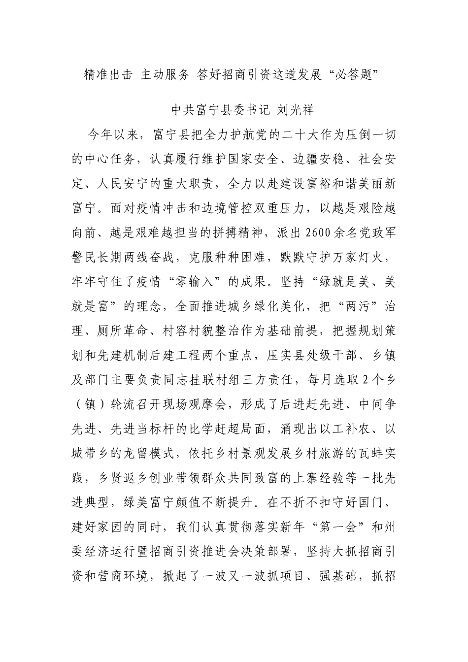 8位书记在“书记大擂台”的交流发言汇编（8篇）_第2页