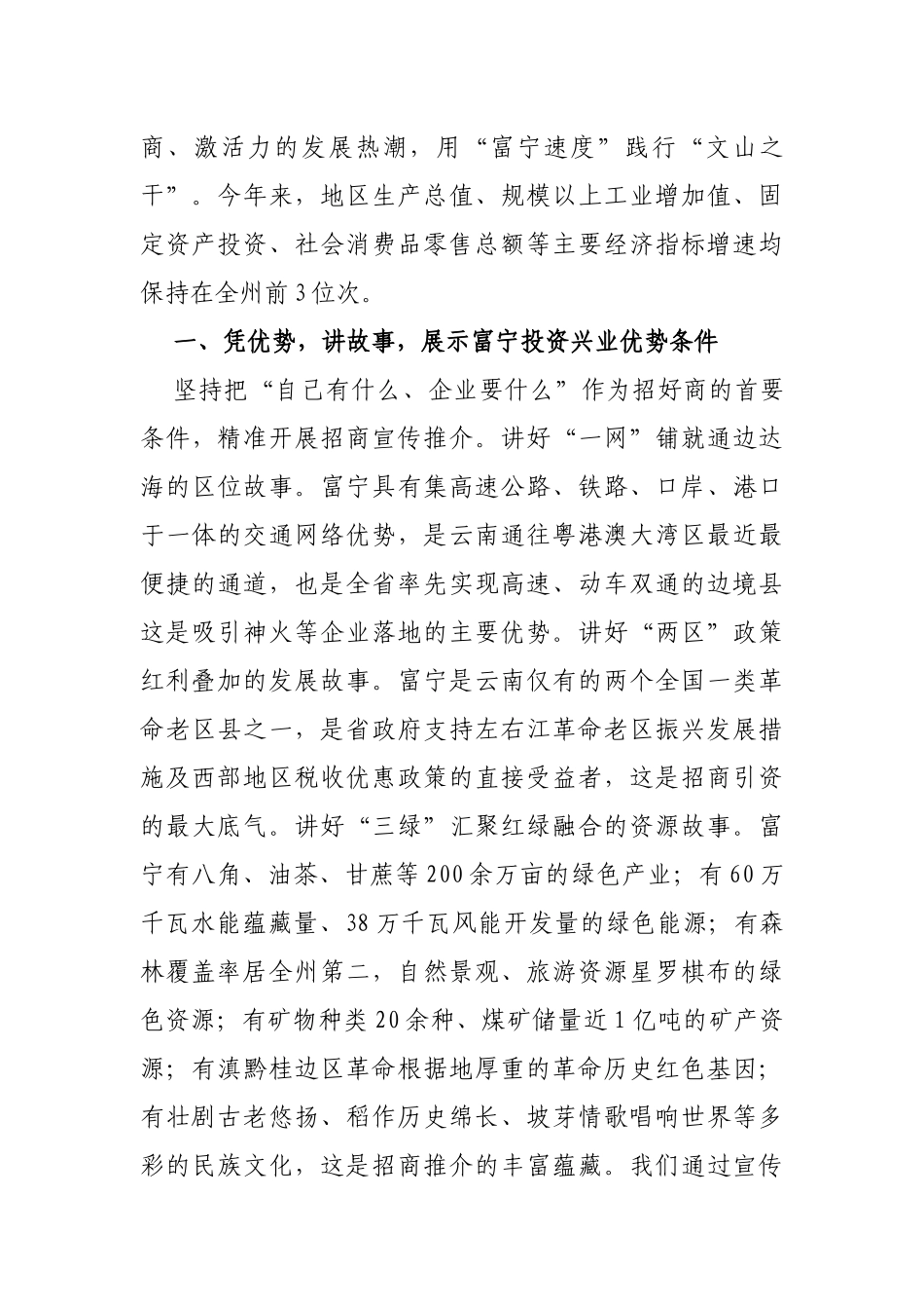 8位书记在“书记大擂台”的交流发言汇编（8篇）_第3页