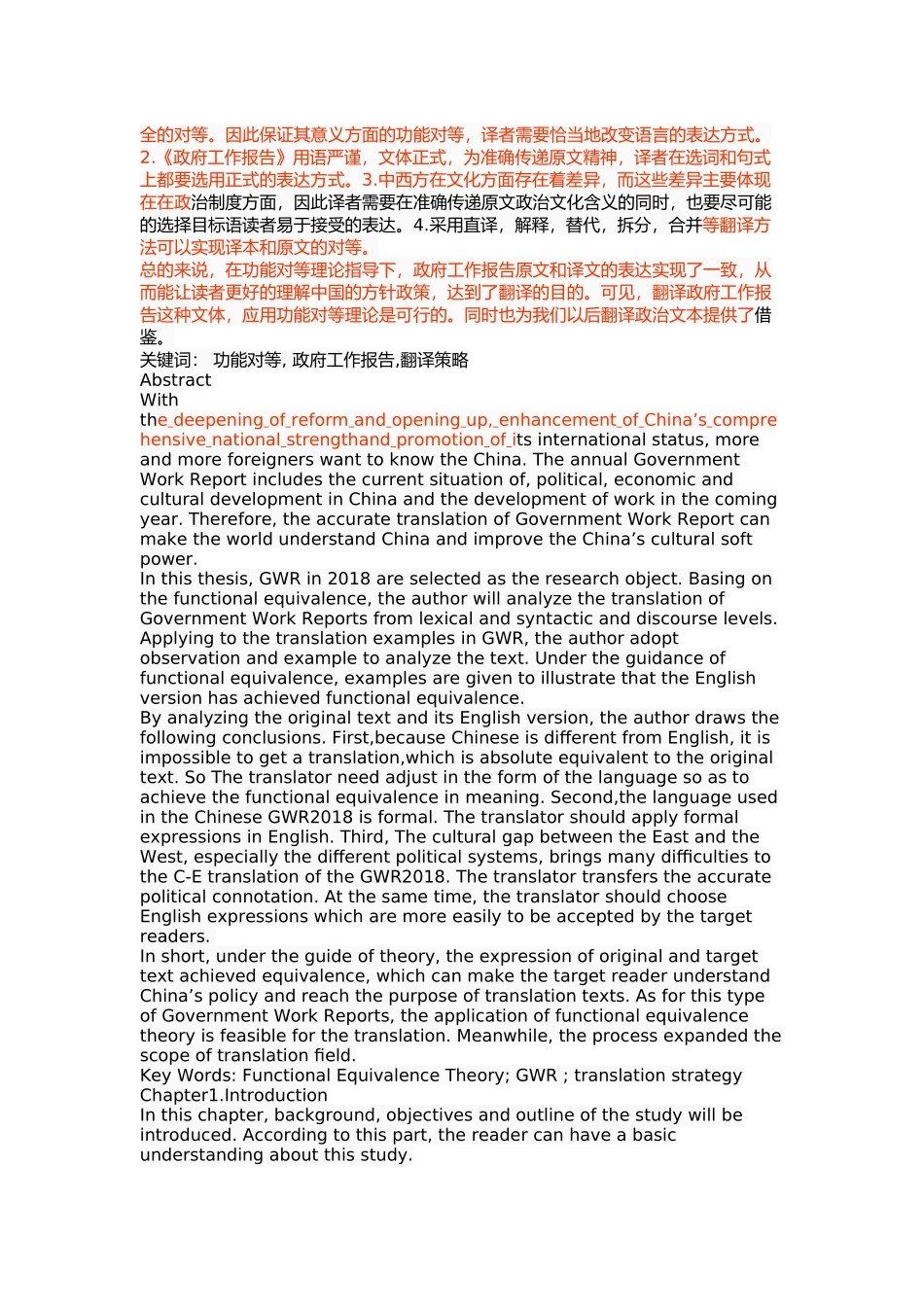 功能对等理论视角下2018政府工作报告翻译策略研究_第2页