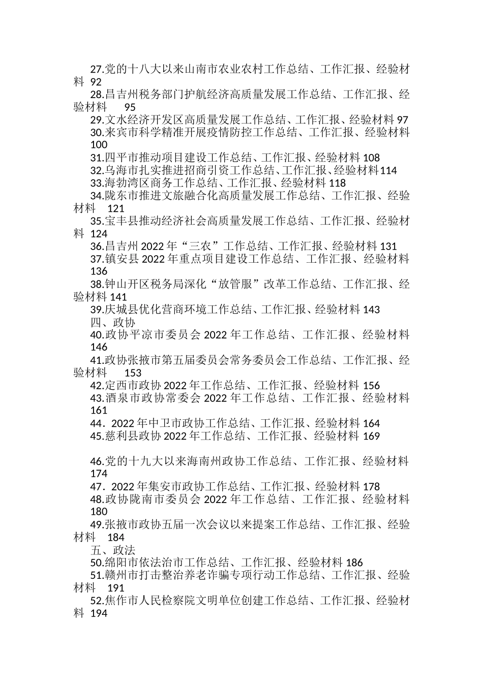 2022年12月上半月工作总结、工作汇报、经验材料汇编（77篇）_第2页