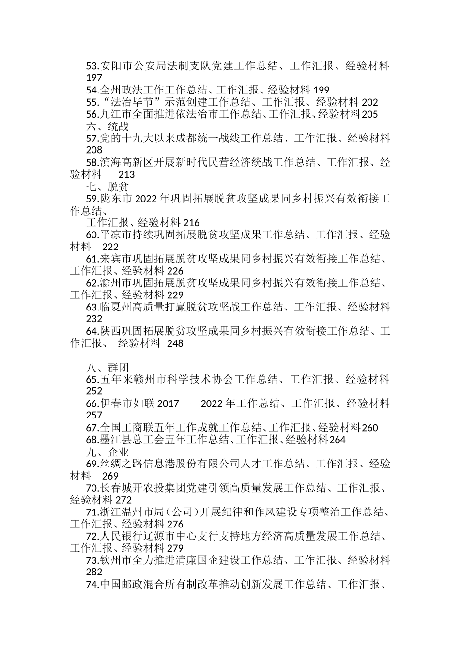 2022年12月上半月工作总结、工作汇报、经验材料汇编（77篇）_第3页