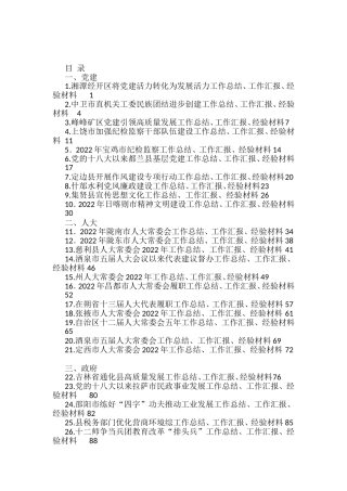 2022年12月上半月工作总结、工作汇报、经验材料汇编（77篇）