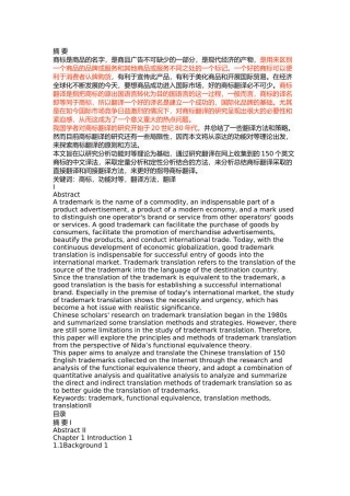功能对等理论视角下的商标翻译研究