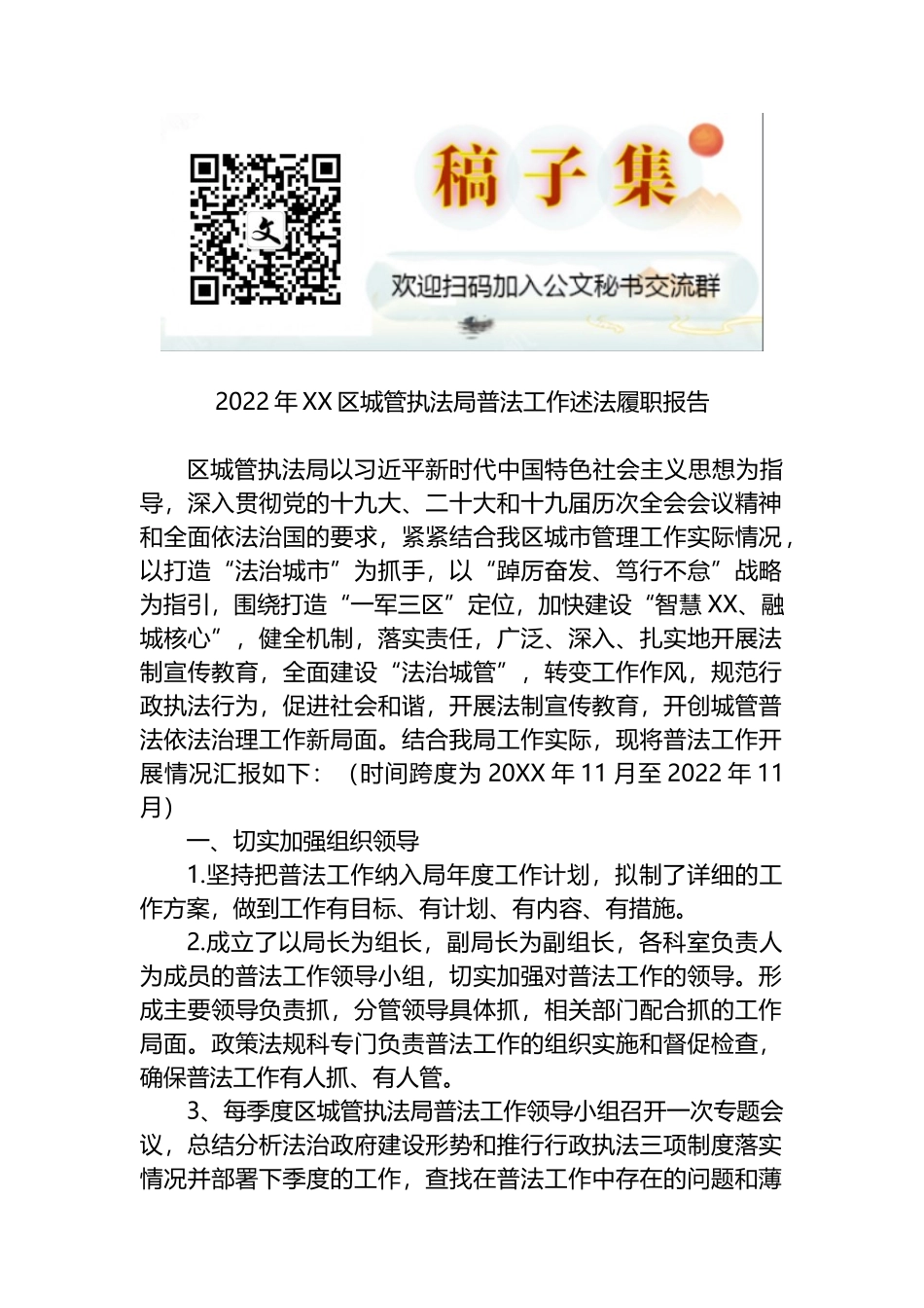 2022年XX区城管执法局普法工作述法履职报告_第1页