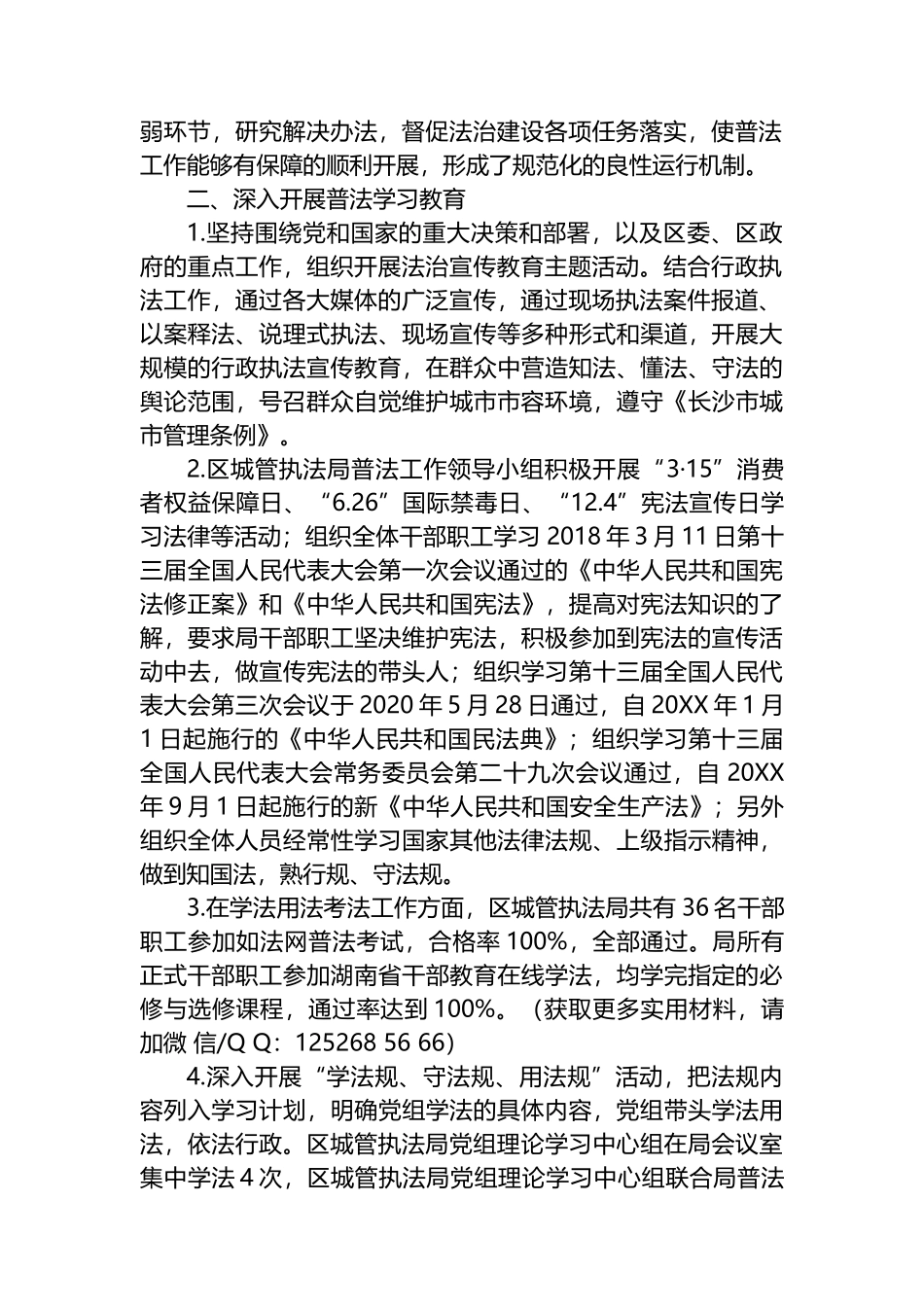 2022年XX区城管执法局普法工作述法履职报告_第2页