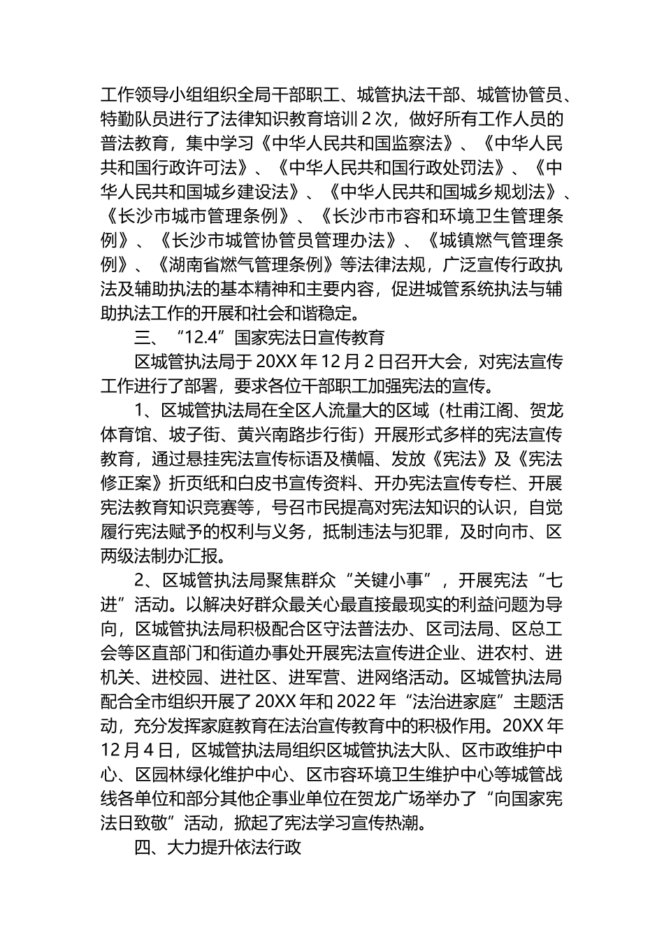 2022年XX区城管执法局普法工作述法履职报告_第3页