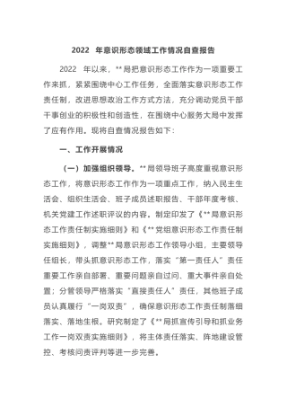 2022年ysxt领域工作情况自查报告