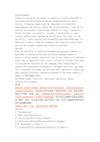 功能对等理论视角下电影字幕中言语幽默的翻译