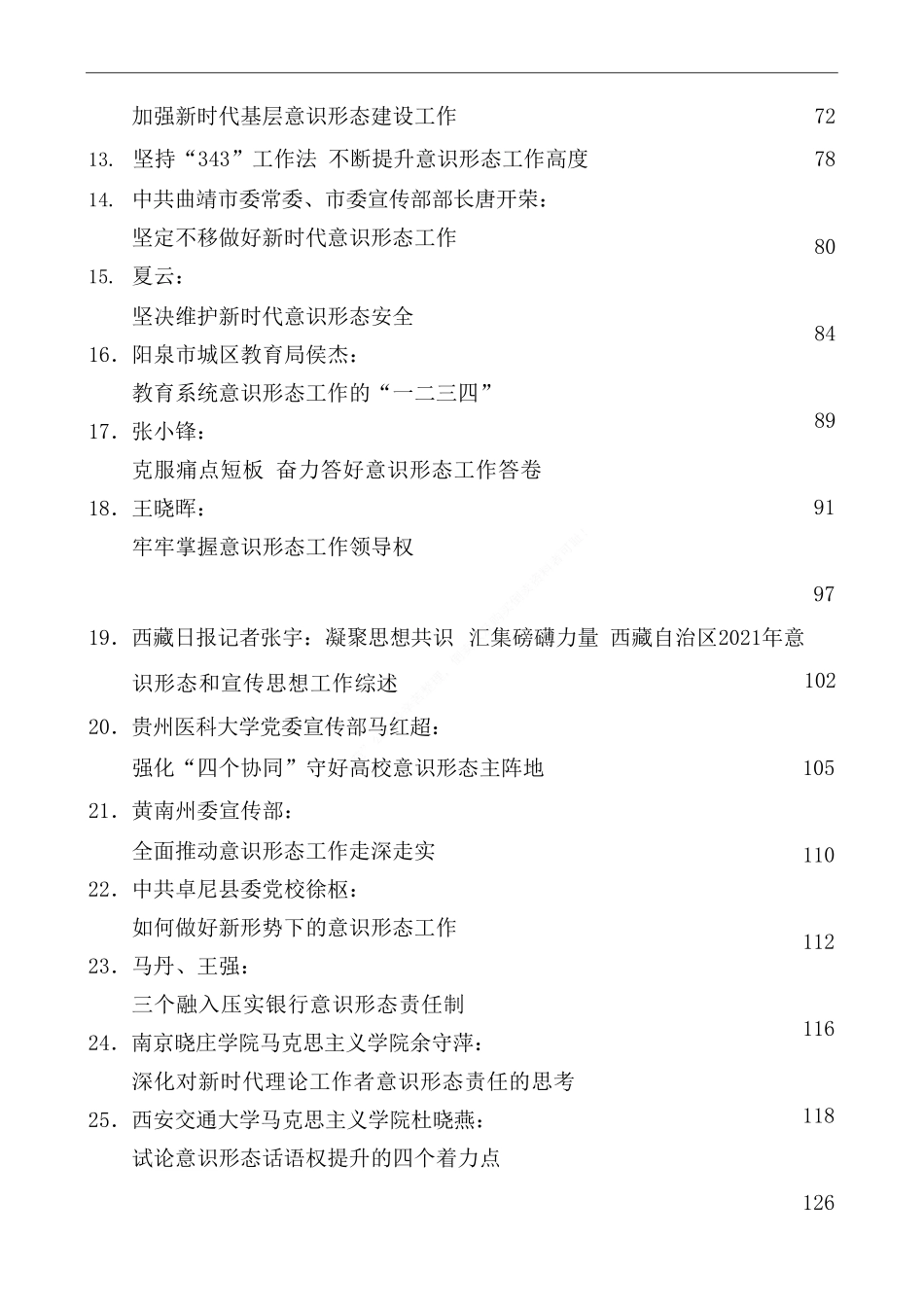 50篇2022年上半年意识形态工作文章汇编_第2页