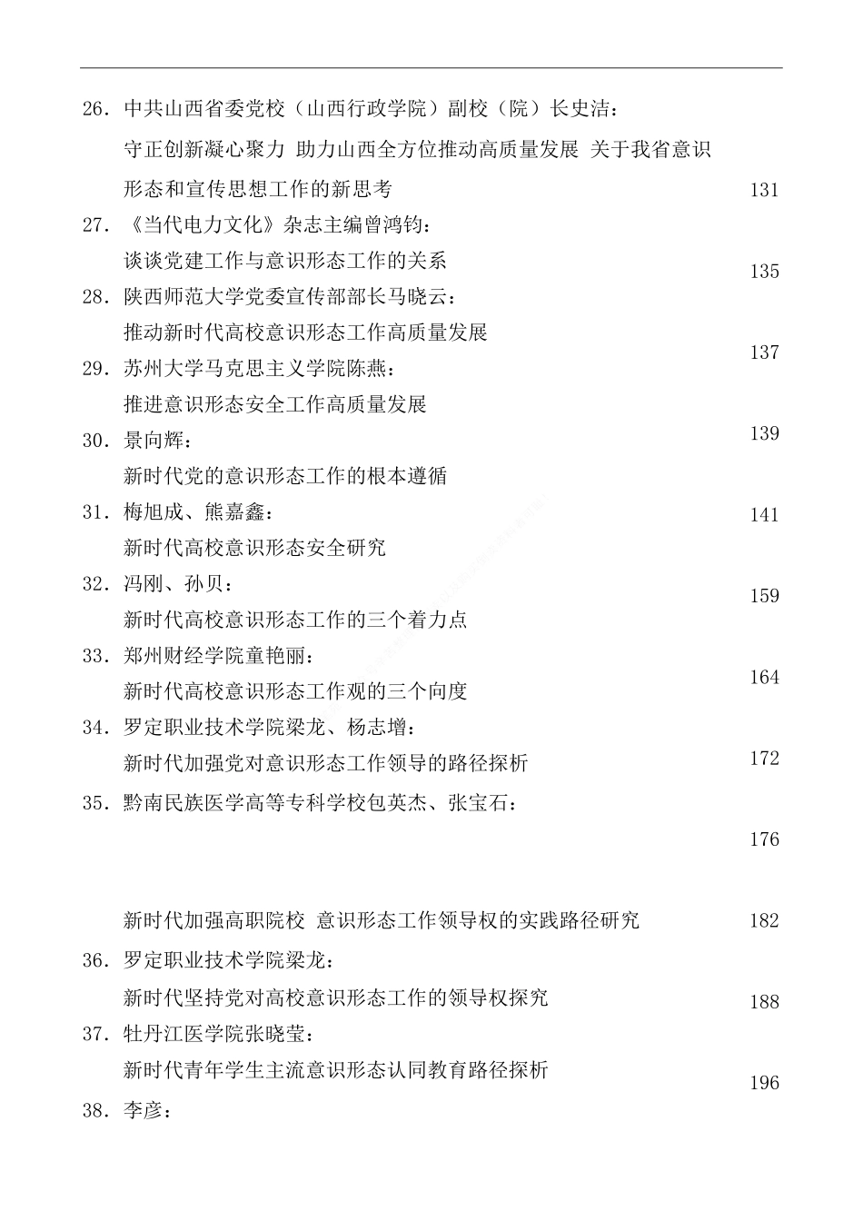 50篇2022年上半年意识形态工作文章汇编_第3页